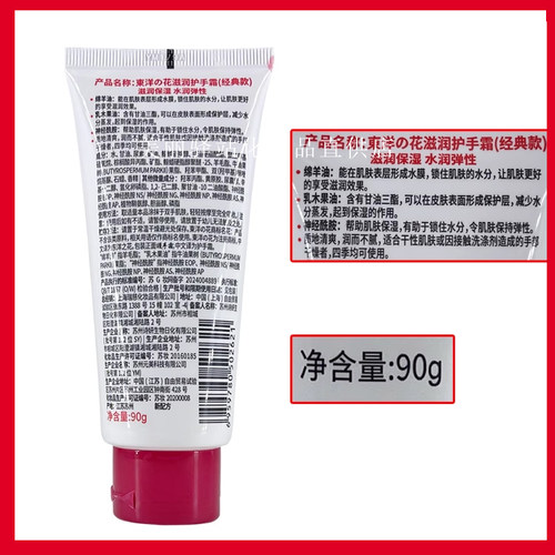 东洋之花绵羊油老牌国货护手霜补水保湿滋润女老款官方旗舰店正品 - 图2