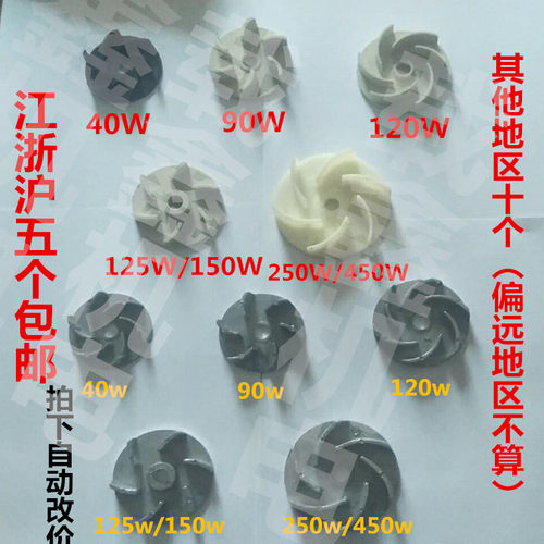 40/90/120/125/250w机床冷却水泵叶轮 油泵铝叶 电泵塑料叶片 - 图0