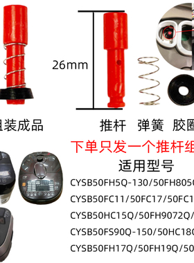冷气推杆CYSB50FH17Q/FH19Q