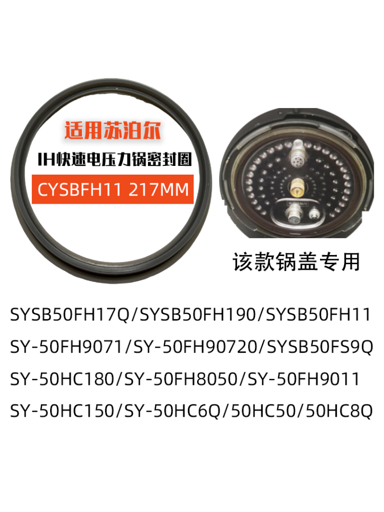 适用苏泊尔球釜电压力锅密封圈50HC15Q/50HC18Q/FH11/FH19Q硅胶圈 - 图2