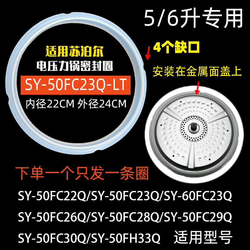 适用苏泊尔电压力锅配件SY-50FC22Q 25Q 26Q 28Q内锅盖密封圈皮圈 - 图2