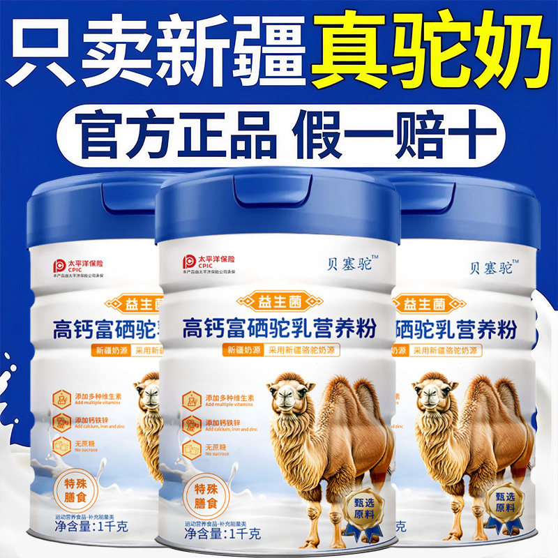 新疆正宗骆驼奶粉官方正品富硒高钙驼奶粉中老年人提高免疫力,淘宝优惠券,粉丝福利购,淘宝优惠卷