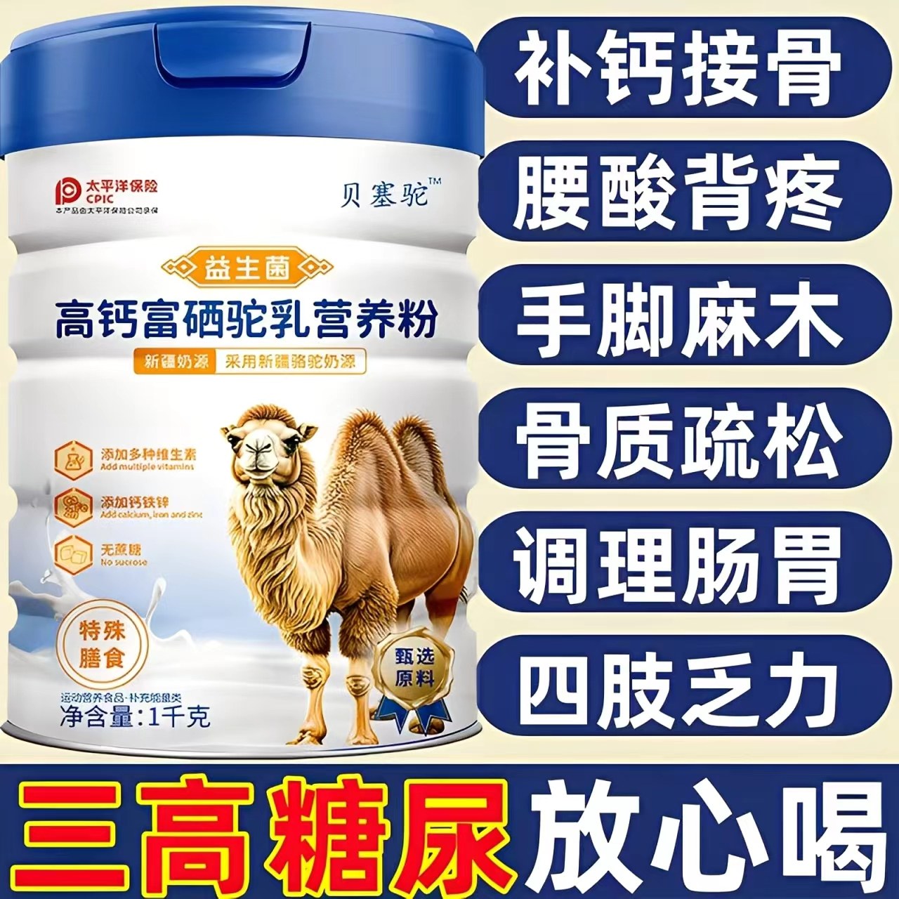 新疆正宗骆驼奶粉官方正品富硒高钙驼奶粉中老年人提高免疫力,淘宝优惠券,粉丝福利购,淘宝优惠卷
