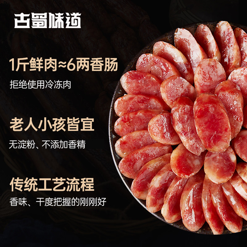 古蜀味道广东广式腊肠正宗广味香肠排骨咸甜风味风干四川特产腊味