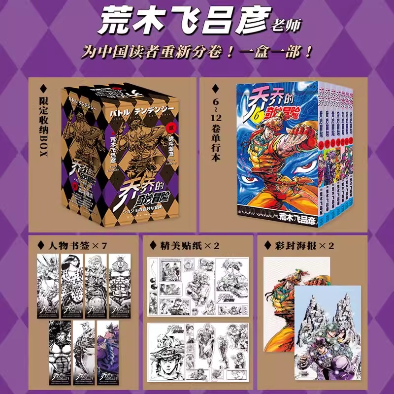 乔乔的奇妙冒险第二部战斗潮流(全七册)【赠书签+海报+贴纸】7卷 荒木飞吕彦 JOJO无删减中文简体卡通日本热血漫画 新华书店正版 - 图0