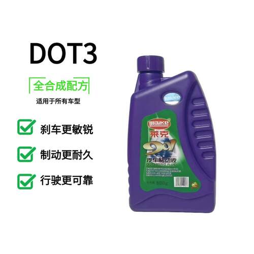 包邮莱克刹车油制动液901汽车制动液DOT3 800克 汽车离合器油 - 图1