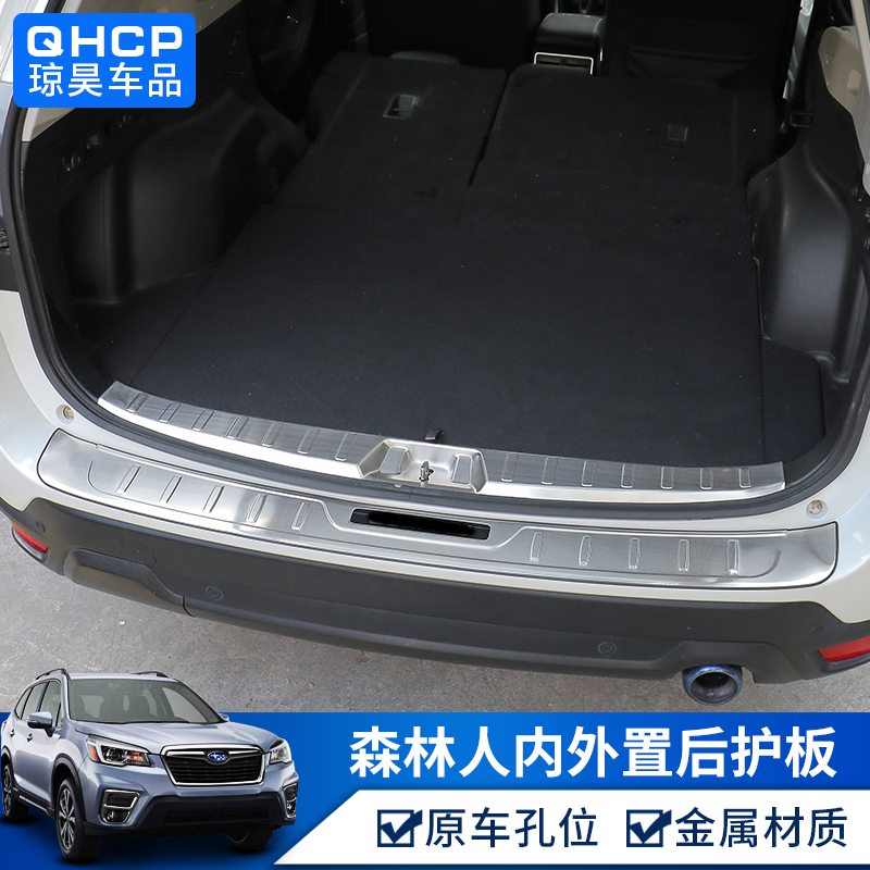 qhcp适用斯巴鲁19202124款森林人改装后备箱踏板后尾门护板门槛条 - 图0