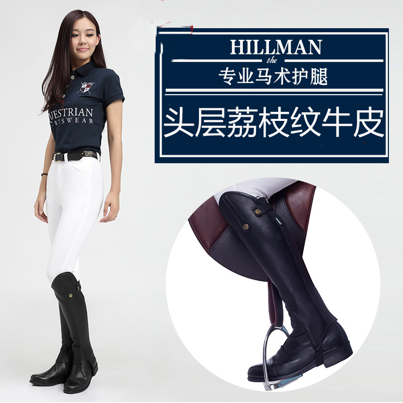 052 Hillman專業頭層牛皮咖色 黑色馬術護腿男女恰卜斯chaps
