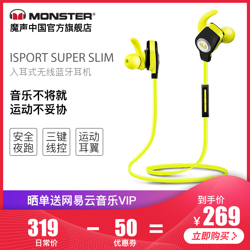 MONSTER/魔聲isport Super Slim運動無線藍芽耳機入耳式魔音耳機
