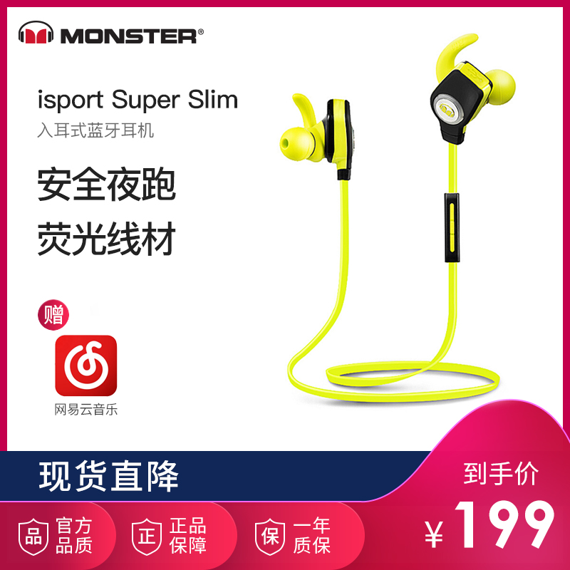 MONSTER/魔聲isport Super Slim運動無線藍芽耳機入耳式魔音耳機