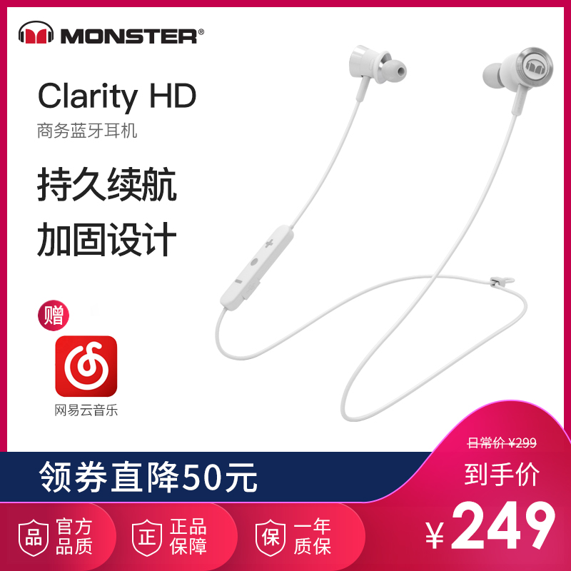 MONSTER/魔聲Clarity HD靈晰無線藍芽耳機入耳式耳機降噪魔音耳機