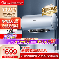 (Hydroelectric separation) Midea frequency conversion 60 liters 80L Large capacity 1st class bathing speed Thermal home electric water heater MP3