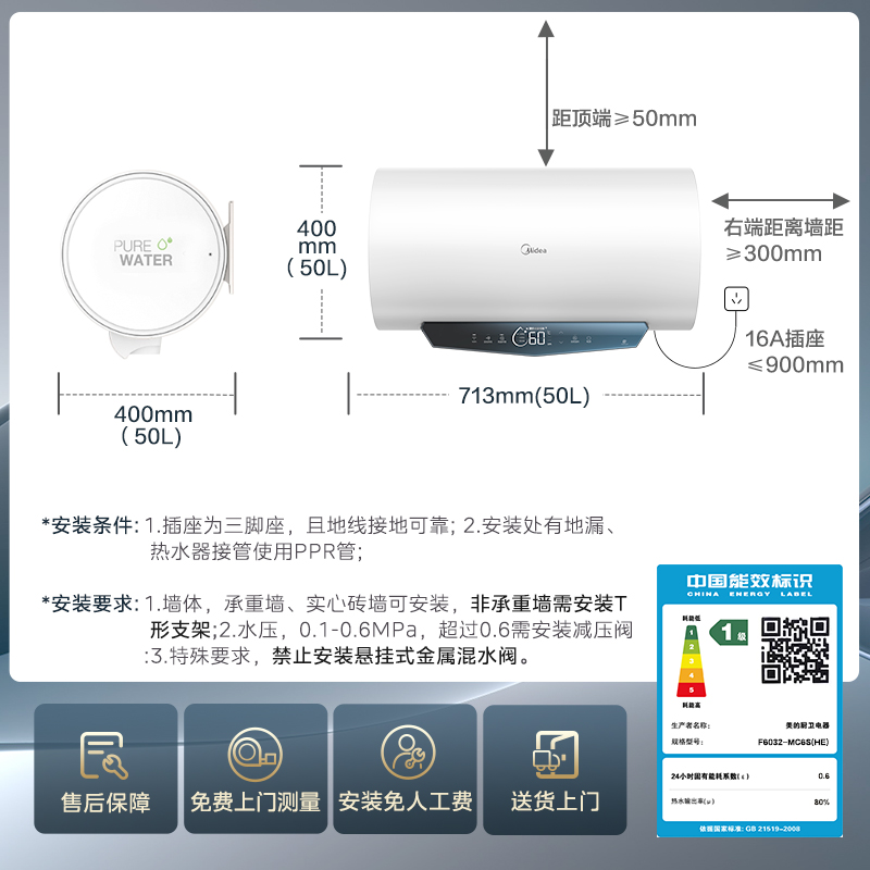 美的电热水器3200W变频速热大容量家用智能储水式50/60/80L升MC6S - 图1