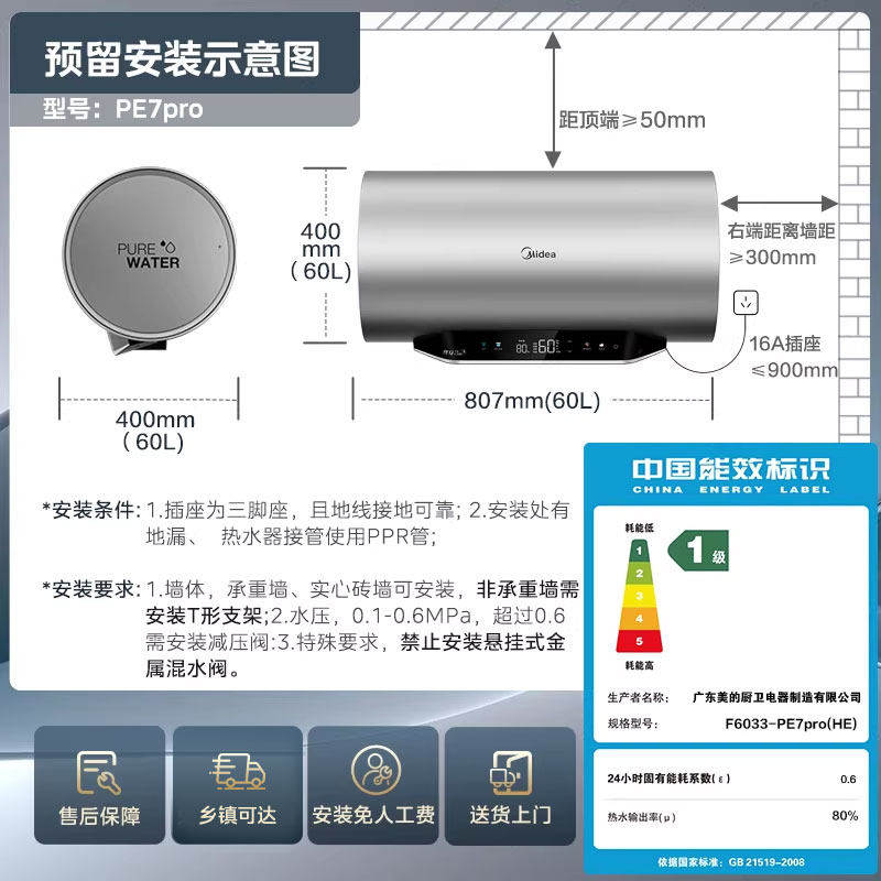 美的电热水器MP3镁棒免更换家用洗澡水电分离节能变频速热60升80L