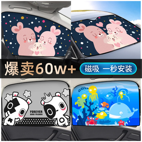 汽车遮阳帘车窗隐私防晒隔热遮阳挡板磁吸式车内车载侧窗儿童卡通 - 图0