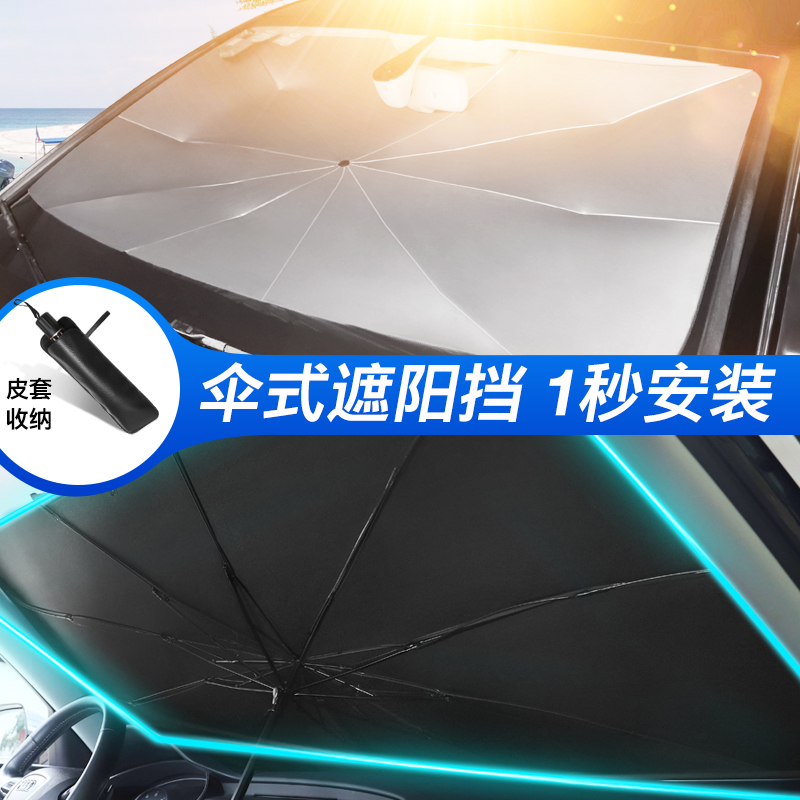 汽车遮阳伞车窗遮阳帘防晒隔热遮阳前挡风玻璃罩车载车内用遮光板