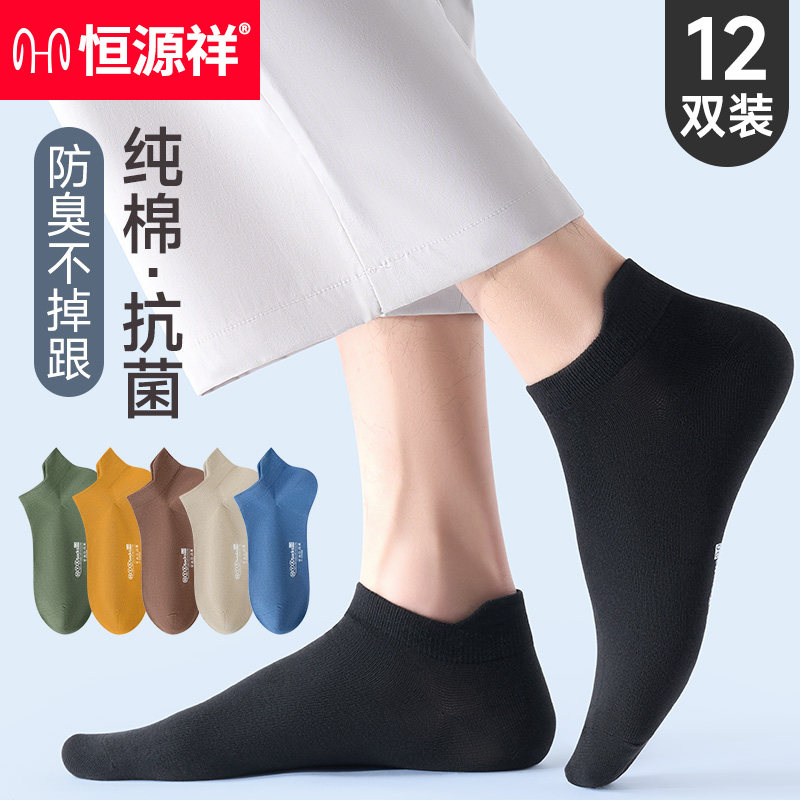 恒源祥男士提耳纯棉短筒防臭潮船袜 恒源祥天一短袜