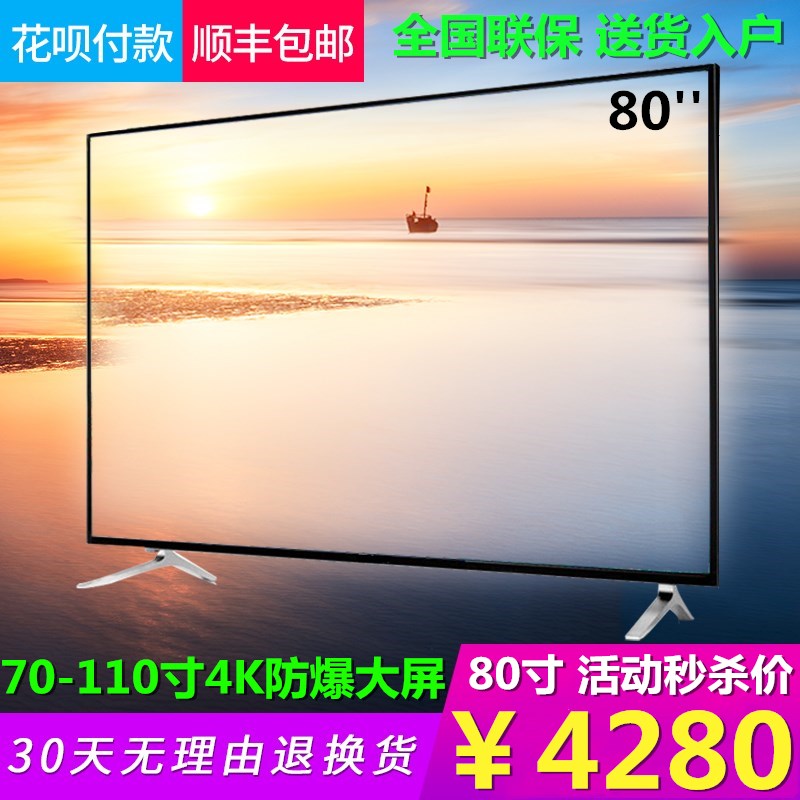 寸钢化防爆屏 100 80 75 70 60 智能高清平板网络 4k 寸液晶电视机 85 寸钢化防爆屏 100 80 75 70 60 智能高清平板网络 4k 寸液晶电视机 85
