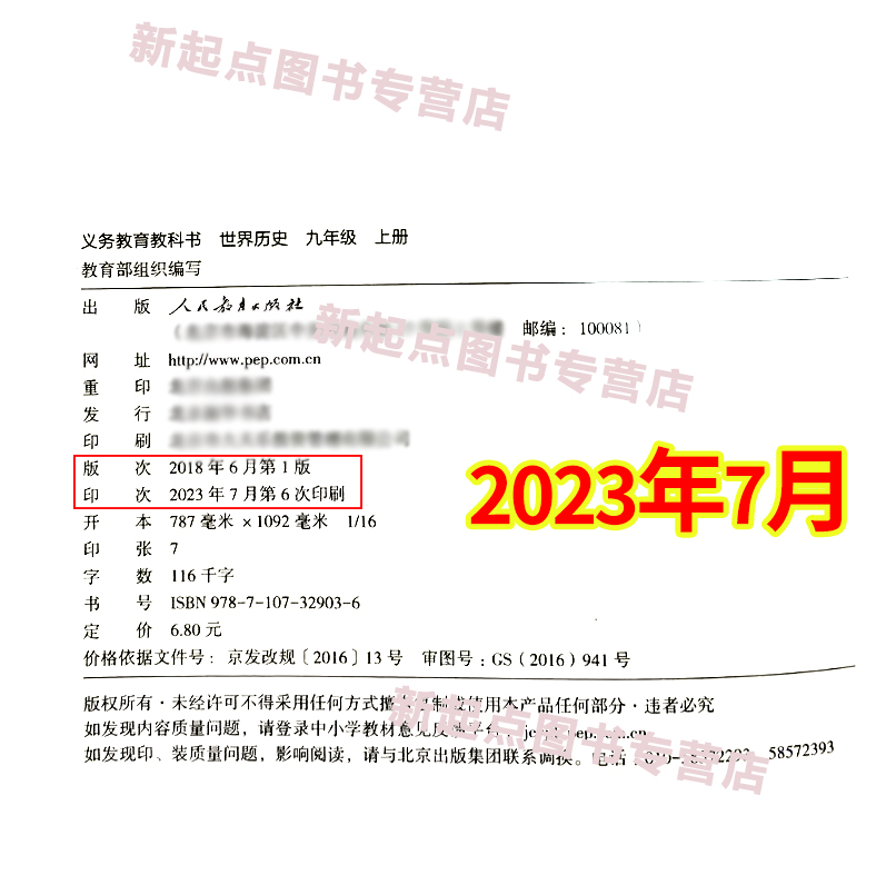 2024新版九年级上册历史书人教部编版教材九年级上册历史课本人教版人民教育出版社初中3三9九上历史书人教九年级上册历史人教正版-图0