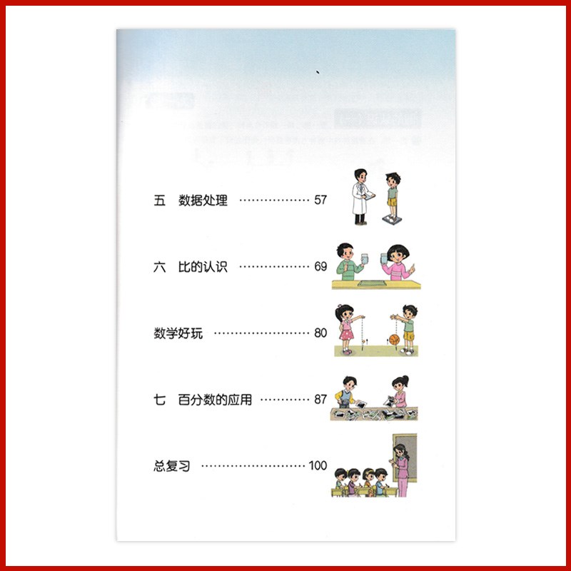 2024新版小学6六年级上册数学书北师大版课本教材教科书北京师范大学出版社小学生六年级上册数学课本六年级上册数学书六上数学书