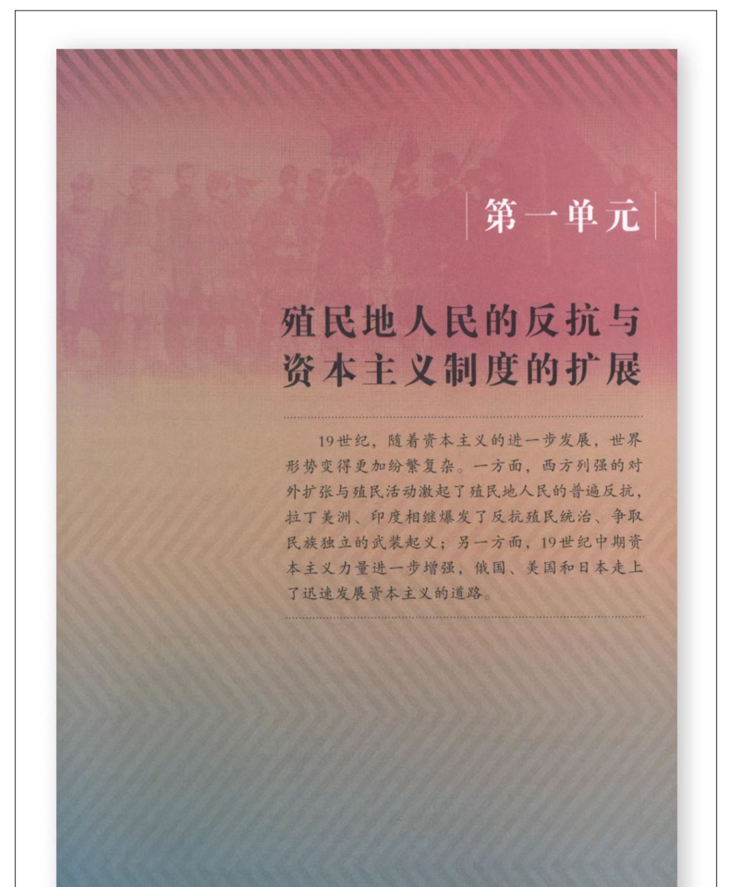 2024新版九年级下册历史人教部编版九年级下册历史书课本教材教科书人民教育出版社初中初三3九年级下册世界历史9九下历史书人教版-图2