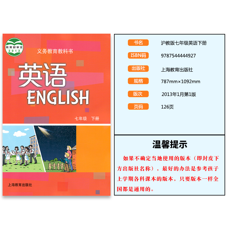 沪教版2024新版初中7七年级下册英语书沪教牛津版初一七年级下册英语教材教科书7年级下册英语课本初一下册上海教育出版七下英语书-图0