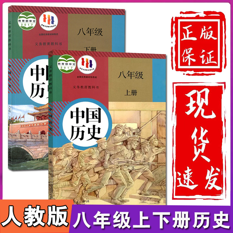 任选购初中历史课本全套人教部编版初一二三7/8/9七八九年级上册下册历史教材教科书初中数学书全套人教新版初中历史教材全套课本-图1