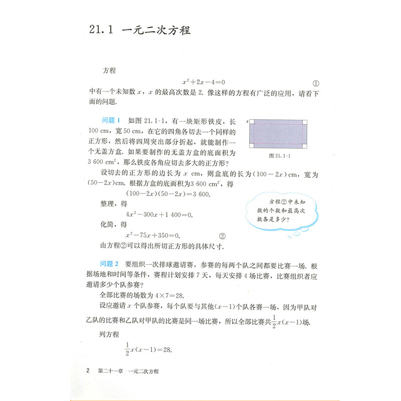 2024新版初中9九年级上册数学书人教版课本教材教科书人民教育出版社RJ初3三上册数学课本九上数学书九年级上册数学课本正版人教版 - 图2