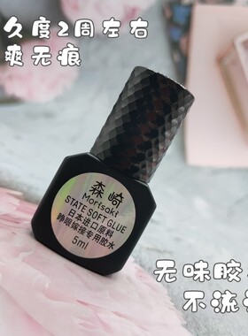 自己睁眼嫁接睫毛胶水无味防过敏