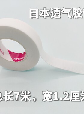 日本透气孔胶带可手撕防敏低刺激