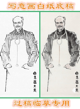 革命题材白求恩星星之火可以燎原写意画白描底稿人物线描画稿