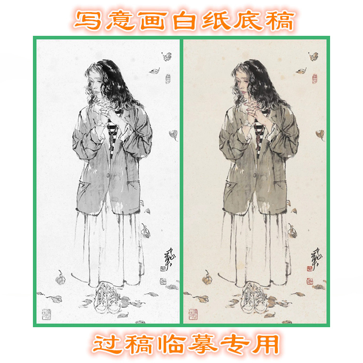 HJY9何家英少数民族少女人物写意画白描底稿白纸线描稿过稿条幅 - 图1