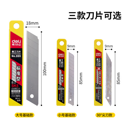 得力美工刀片大号18mm小号9mm标准型通用 工业用30度贴膜专用墙纸 - 图0