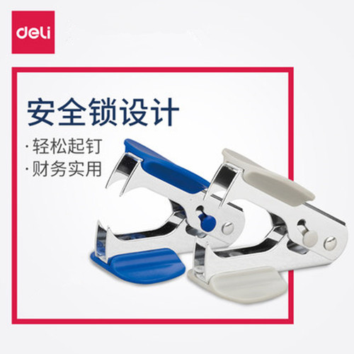 得力0231起钉器12号10号标准订书钉订书针起钉器拔钉器财务订书机 - 图2