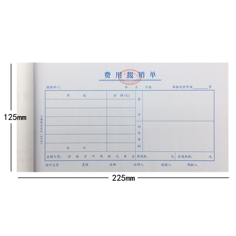 费用报销费单差旅单据粘贴支付证明记账付款凭证借收付款申请通知