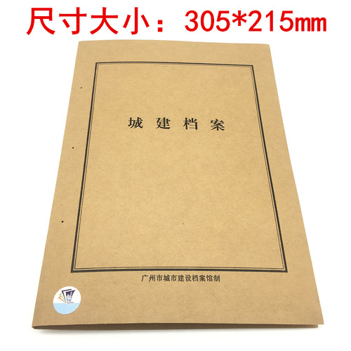新版广州市城建档案封面封皮牛皮纸城市建设档案管理文件资料夹 - 图1