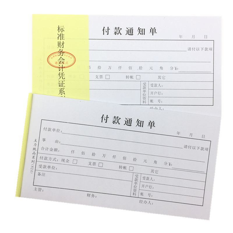 主力48K付款通知单 财务付款凭证付款审批单标准会计通用单据包邮 - 图2