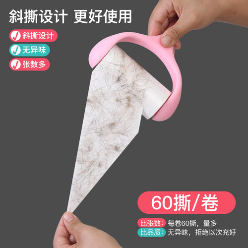 净得丽家居粘尘纸10cm粘毛器粘毛滚筒斜可撕式衣服沾除尘纸除毛刷 - 图1