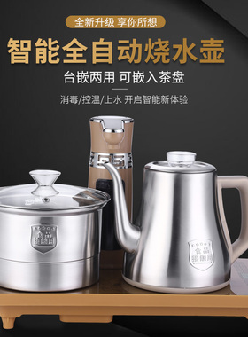 茶台自动上水电热泡茶全机水壶