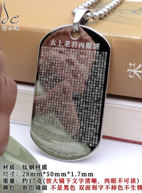太上老君内观经钛钢平安吊坠