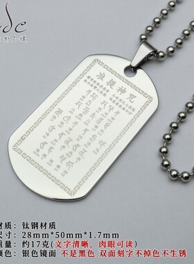 钛钢准提咒双面刻字吊坠不掉色