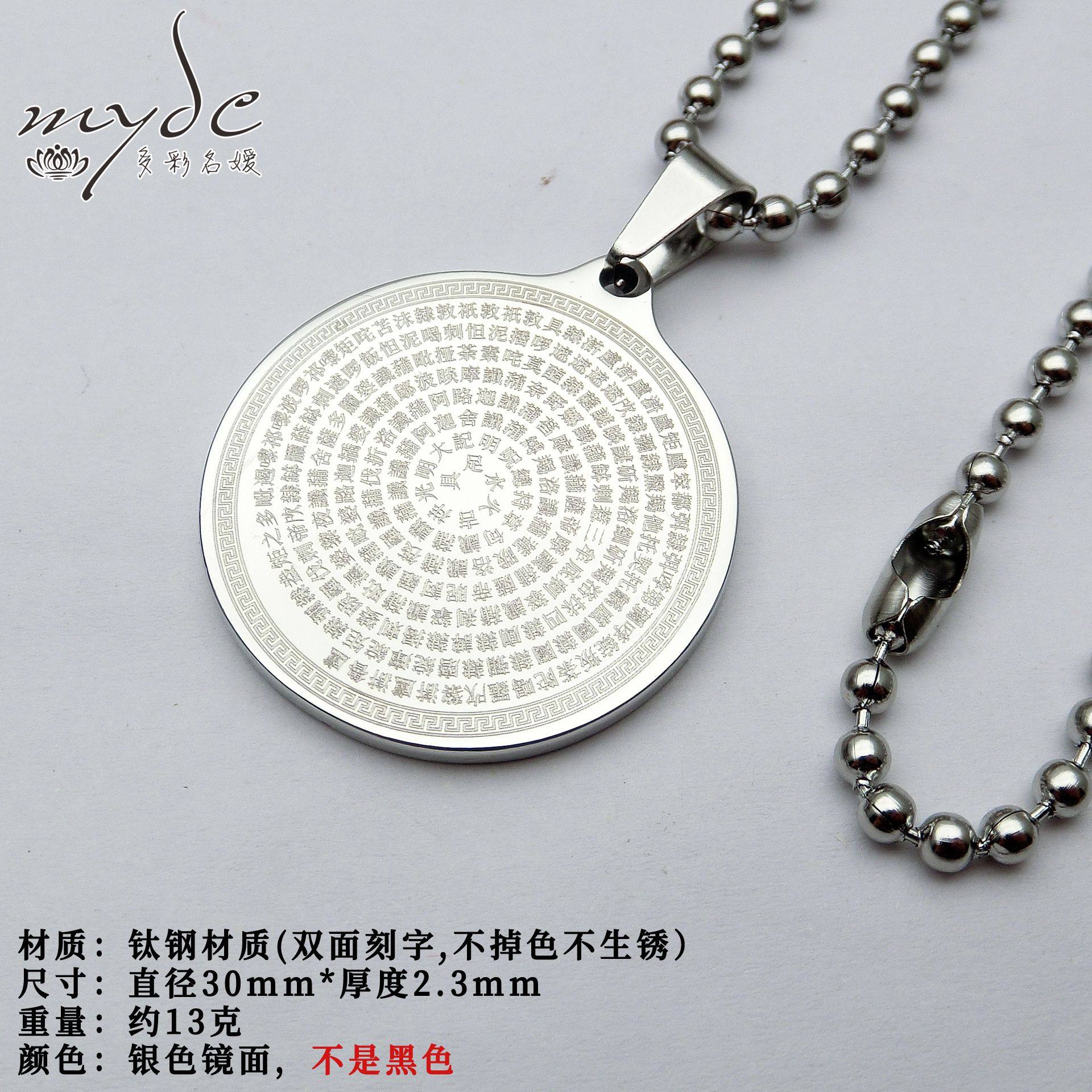 钛钢地藏咒菩萨吊坠具足水火吉祥光明大记明咒总持章句不锈钢项坠,淘宝优惠券,粉丝福利购,淘宝优惠卷
