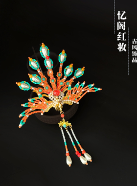 忆阁红妆古风手工串珠凤钗敦煌风辑珠小凤唐制宋制头饰晋魏宫廷冠
