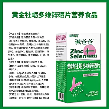 【碱爸爸】男士备孕补锌片[84元优惠券]-寻折猪