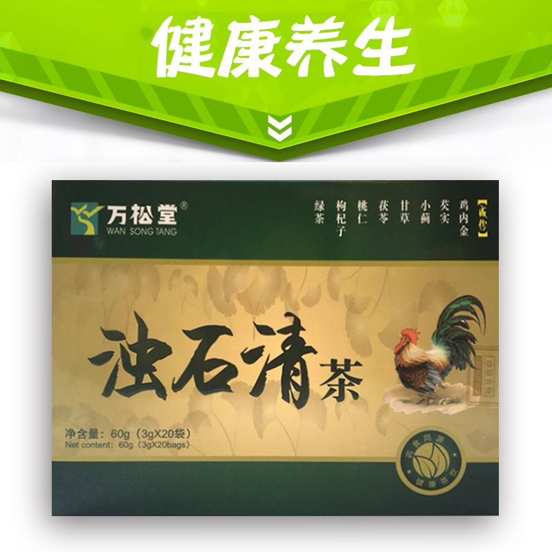 万松堂浊清茶鸡内金茶粉金钱草茶玉米须茶安清茶冲剂