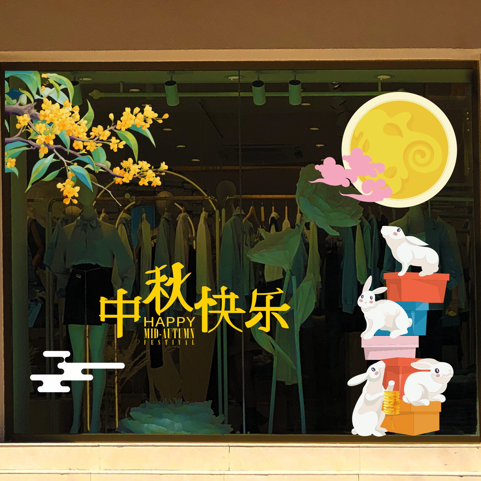中秋节快乐兔子月球礼盒玻璃橱窗门墙贴纸花商场珠宝服装店铺装饰