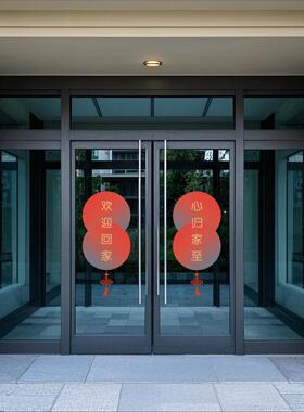 欢迎回家创意新中式高档小区住宅玻璃门窗静电贴纸花物业喜庆装饰