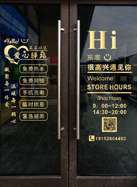 定制欢迎光临时间快递驿站避雨充电暖心服务玻璃门静电创意贴纸花