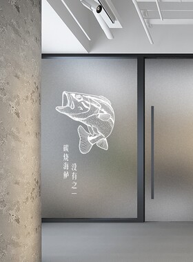 炭烤海鲈鱼白色透明玻璃贴纸餐厅饭店布置落地窗推拉门装饰磨砂膜