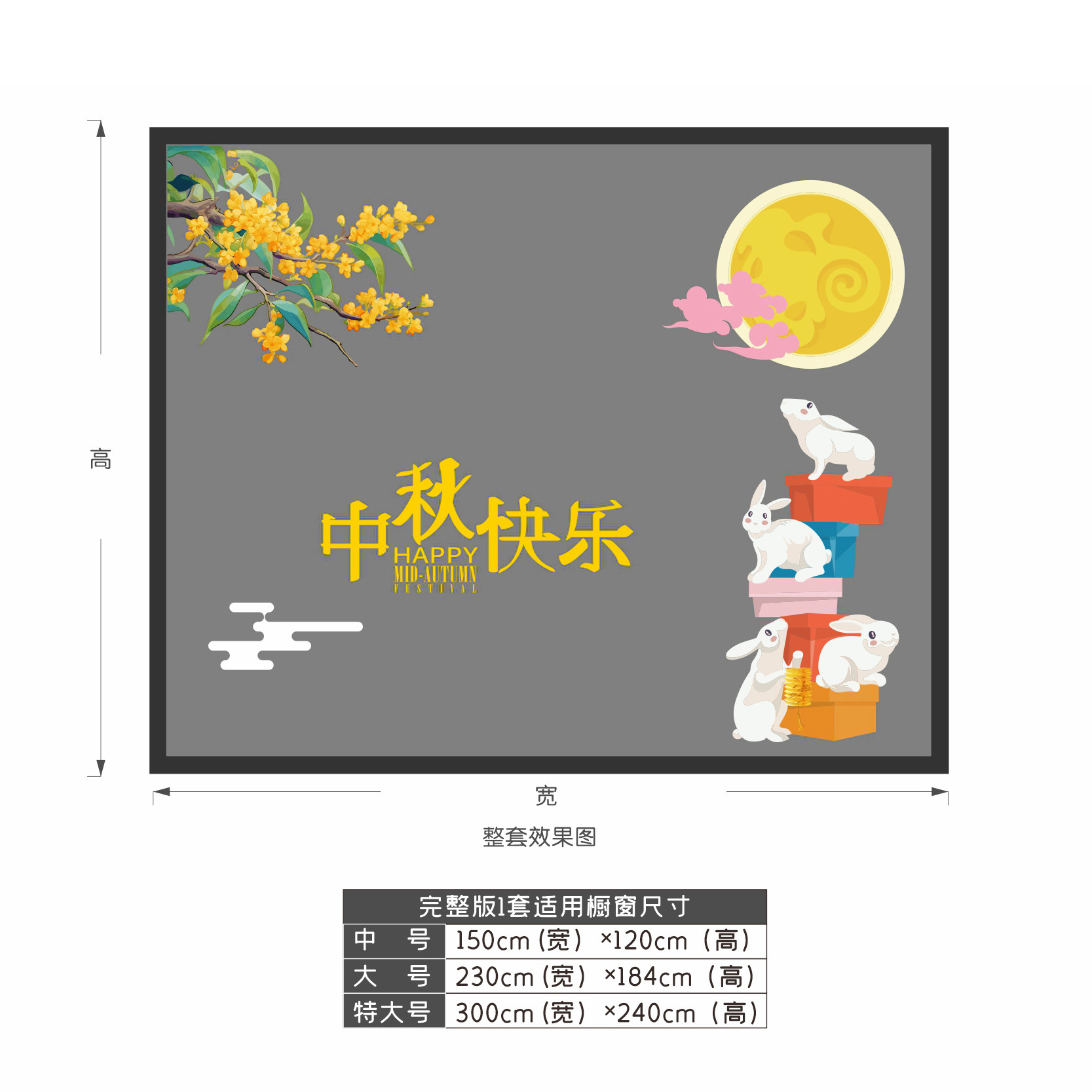中秋节快乐兔子月球礼盒玻璃橱窗门墙贴纸花商场珠宝服装店铺装饰